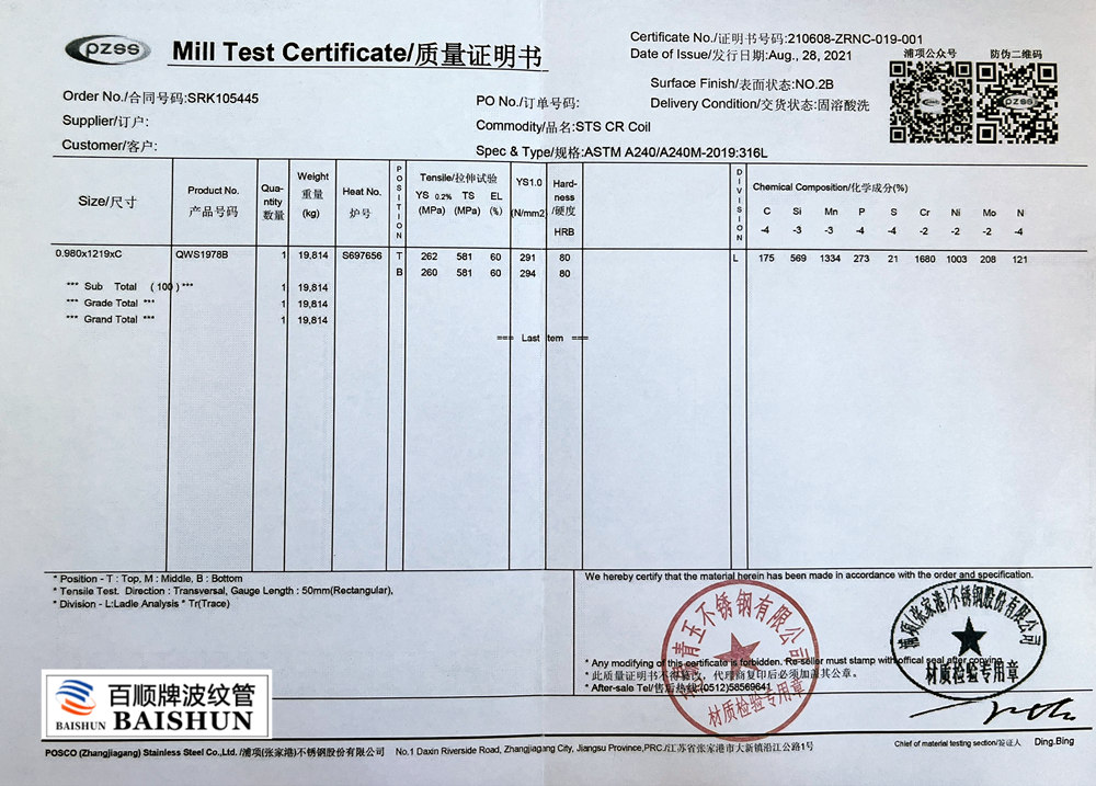 波紋補償器